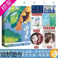 [正版]丰富随书赠品 谢春光 苏他著 新增番外《你等等我》 赠汪伦盲灯遥遥 同作者 双向奔赴青春文学实体书籍小说