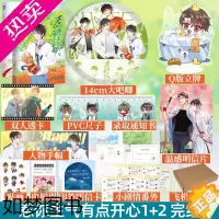 [正版][随机亲签版+赠品]正版 惹你生气有点开心1+2 晒豆酱/著晋江文学城青春校园言情小说