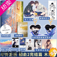 [正版]印特签版[色纸+星星扣+立牌等]正版 朝俞2 木瓜黄 晋江文学城实体书青春文学校园爱情言情小说书籍 贺朝谢俞 七