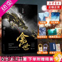 [正版][印签版+番外+随书赠品]龛世 木苏里著 网络原名铜钱龛世古风奇幻小说 为真相不泯 更为山河长安 青春文学小说书