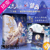 [正版]精美随书赠品]正版 阶下臣 寒鸦著长佩文学高人气口碑古风朝堂权谋小说暗恋相互救赎双向奔赴青春文学实体图书籍