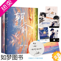 [正版][随书赠贴纸+手幅+藏书票+大海报+朝俞同框卡]朝俞1+2 全2册 木瓜黄代表作 小说正版实体书力潮文创 晋江文