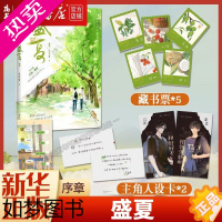 [正版][书店 正版书籍]盛夏序章 木苏里著 盛夏小说实体书 热血青春力作新番外江添盛望青春言情小说书