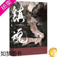 [正版]镇魂1[随书附赠海报+书签+藏书票+胶片长书签]Priest作品 默读烈火浇愁脱轨无公害无污染后青春文学小说