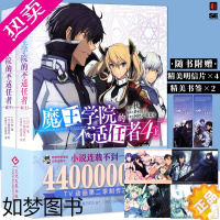 [正版][赠书签+明信片]正版 魔王学院的不适任者小说4上+下套装2册 秋著 日本动漫轻小说 魔王转生穿越青春热血战