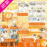 [正版][亚克力台历]秋橙 艾鱼著 《藏夏》同系列姊妹篇 高分破镜重圆小说 青春言情小说实体书 你是我的荣光同作者 新视