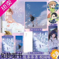 [正版]必得特签 秒秒心动 低茶茶 著 一本完结 高冷学长 吴缺 X霉运女神 程秒秒 青春文学校园初恋暗恋成真甜宠言情小