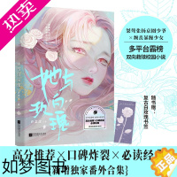[正版]她与白玫瑰 许念念首部高口碑小说,双向救赎X校园初恋,甜虐直击少女心 青春小说