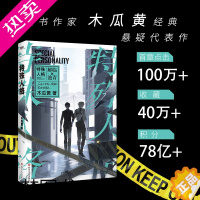 [正版]特殊人格实体书 木瓜黄 继朝俞这题朝纲了一觉醒来七芒星伪装学渣后新书晋江青春校园双男主原耽小说磨铁图书正版