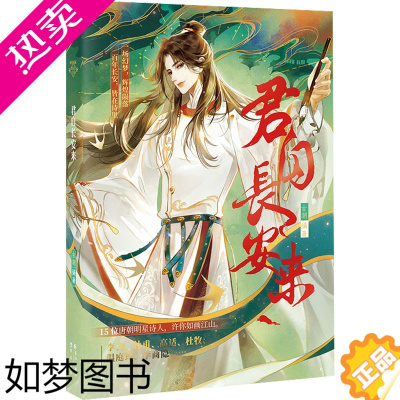 [正版]君自长安来 古潮 编 青春/都市/言情/轻小说文学 书店正版图书籍 长江出版社