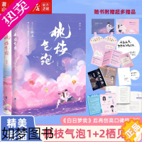 [正版]桃枝气泡全二册完结 1+2 印签本随书附赠丰富赠品 新增番外栖见继白日梦我后高甜校园力作 冰山学神×小太阳校霸