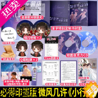 [正版][必得印签版]小行星 微风几许 凌澈x许棠舟 青春文学经典甜文豪门世家破镜重圆娱乐圈甜文小说书籍 赠专属书封