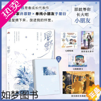 [正版][宏泰恒信] 星野 奶黄菠萝包青春成长治愈代表作 双男主 新增番外 长佩文学言情青春情感爱情纯爱小说