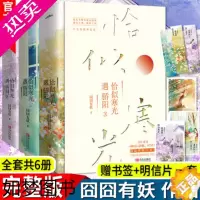 [正版]新书正版恰似寒光遇骄阳1+2+3 全套共6册 完结完整版 青春言情甜宠小说文学女许你万丈光芒好 青春小说言情小说