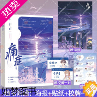 [正版]正版 痛症 玉寺人著已完结新番外花火青春治愈救赎校园追妻文小说倔强小哑巴假温柔学长