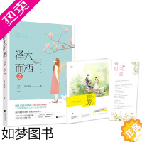 [正版]册子]泽木而栖2 木子喵喵著择木而栖2致朝与暮心向往之花火小说青春言情小说 高中生泽木而栖全2册之一 青春校园小