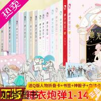 [正版]正版 糖衣炮弹1-14 共14册 扶他柠檬茶等著 让你无法招架的14组互补反差萌,只对冤家的你情有独钟 告别