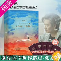 [正版][书店 正版图书]从你的全世界路过 修订本 张嘉佳2019新书 青春文学言情小说书籍排行榜 云边有个小卖部让