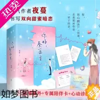 [正版][随书附卡+心动诊断书]正版 你好,秦医生全2册 夜蔓著 晋江作品甜蜜暗恋青春文学言情书籍 小说