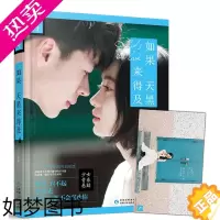 [正版]正版 如果天黑来得及 云上著 青春文学爱情 少女青春悬疑 校园初恋故事 大鱼文化系列小说 都市言情小书 一场无法