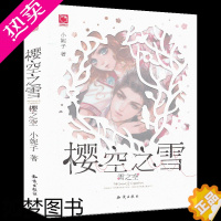 [正版]樱空之雪雪之空 小妮子著 魅丽优品 治愈系列 青春文学小说 爱情小说 校园励志书籍 青少年课外阅读书目