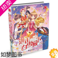 [正版]正版 青春文学 魅丽优品 进击吧!白雪殿下 猫小白 著 情感小说 天津人民出版社