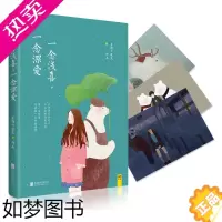 [正版][正版 一念浅喜 一念深爱 星期六散文 青春文学小说 中国现当代随笔散文 以素净天真之心 品日常的浅喜深爱m