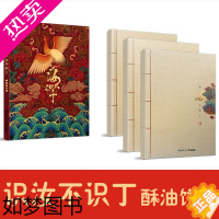 [正版][正版]识汝不识丁 上中下三册套装书 酥油饼著古风长篇小说 青春文学小说 新增番外 谁家的孩子 飞来艳福 陈