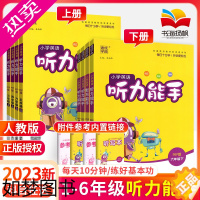 [正版]听力能手小学英语三3四4五5六6二一年级上册下册 上 2023PEP人教版外研通城学典语文英语听力专项训练书同步