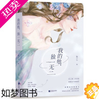 [正版]正版新书 我的他, 陈一心著正版书籍高燃双向暗恋暖萌甜宠花火都市言情爱情情感小说小书青春文字书籍