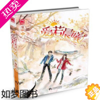 [正版]爱若晨曦 治愈系作家夏桐甜宠新作 魅丽优品 文笔清新 文风俏皮 故事戏剧性强 校园青春文学小说书籍