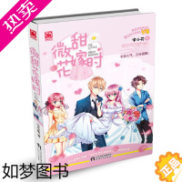 [正版]微甜花嫁时 宅小花著 甜蜜森林夫妇日常 魅丽优品 青春文学爱情情感言情小说 现代都市校园爱情情感御饭团之吻 天津