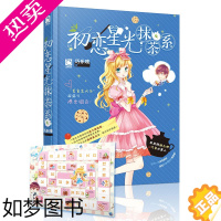 [正版]初恋星光抹茶系 巧乐吱 魅丽优品 青春言情校园文学 随书附赠精美趣味海报 青春浪漫情感小说 米其林甜点师VS吃货