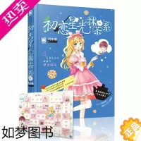 [正版]初恋星光抹茶系 巧乐吱 魅丽优品 青春言情校园文学 随书附赠精美趣味海报 青春浪漫情感小说 米其林甜点师VS吃货