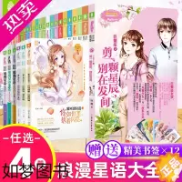 [正版][自选4册]意林小小姐系列小说浪漫星语十二星座书全套30册小MM淑女文学馆轻文库2020青春校园励志女生文学古风