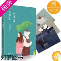 [正版]ZT YG [赠明信片]正版 一念浅喜,一念深爱 星期六散文 中国现当代随笔散文 现当代青春文学小说 以素净天真