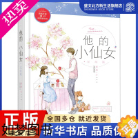 [正版]他的小仙女 完结篇 磨磨 著 青春小说 文学 百花洲文艺出版社 图书