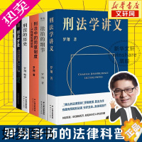 [正版]罗翔套装6册 法治的细节 +圆圈正义+刑法学讲义+刑法罗盘+刑罚的历史+刑法中的同意制度 罗翔著 历史刑法法学