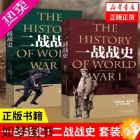 [正版][套装2册]一战战史+二战战史 一战全史二战全史正版书籍二战历史类书籍二战军事书籍历史战争书籍 正版书籍 凤凰书