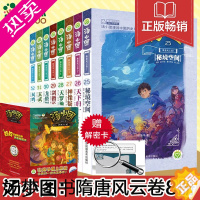 [正版][赠解密卡]汤小团漫游中国历史隋唐风云卷(套装共8册) 6-12周岁三四五六年级小学生课外阅读书籍中国历史漫画故