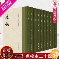 [正版]函套装10册]史记 司马迁著 点校本二十四史修订本原著 中华书局 中国通史中华上下五千年正版历史书籍中国通史历史