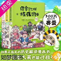 [正版]正版 国家是怎样炼成的套装共3册全套123 赛雷三分钟 塞雷通晓世界史半小时漫画中国史世界史唐诗同系列书籍 世界