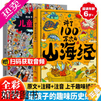 [正版]套装两册 讲了100万次的山海经+儿童中国历史把五千年讲成故事给你听 小学生一二三四五六年级课外读物 小学生漫画