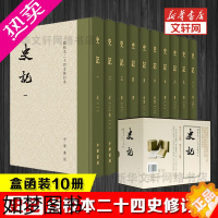 [正版][函套装10册]史记 司马迁著 点校本二十四史修订本原著 中华书局 中国通史中华上下五千年正版历史书籍 书店