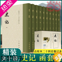 [正版][]史记 精装全10册 函套装 点校本二十四史修订本 中华书局 司马迁著 中国通史中华上下五千年 正版历史书籍