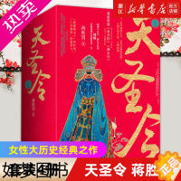 [正版]天圣令套装全4册 蒋胜男继《芈月传》《燕云台》后女性大历史经典之作