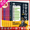 [正版]正版 历史太好玩了!古代帝王群聊.秦朝+唐朝12+清朝+明朝(套装全5册)像听相声一样了解历史 笑着笑着就记
