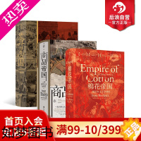 [正版]后浪正版 汗青堂物质的文明史3册套装 棉花帝国+商品帝国+茶叶与帝国 全球经济史消费文明史历史书籍