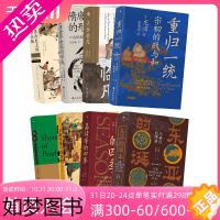 [正版]后浪正版 汗青堂中国古代史系列8册套装 重归一统天女临凡珠崖嘉靖帝的四季 中国历史书籍
