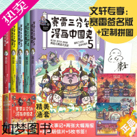 [正版][赠鼠标垫+随机印签]赛雷三分钟漫画中国史全套12345 套装5册 赛雷三分钟趣说中国史小学生漫画历史书 书店正